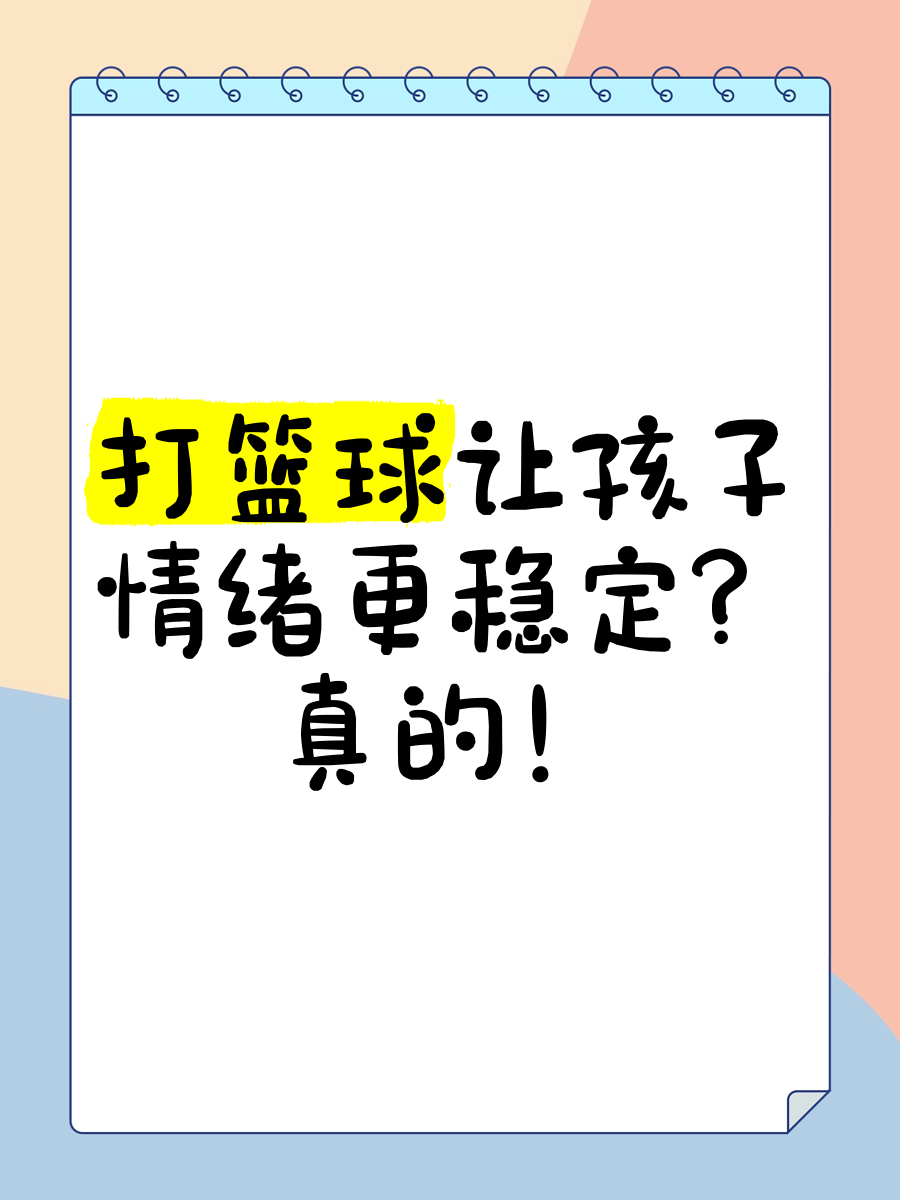如何制定智能篮球训练计划_1