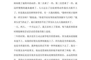 一年级打篮球的日记怎么写