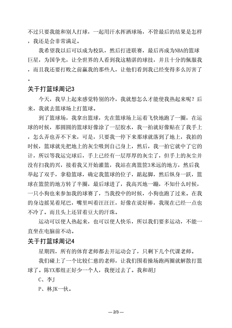 女性篮球爱好者如何通过呼吸训练提升表现？_0